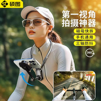 硕图 磁吸挂脖手机支架第一人称视角拍摄设备运动相机骑行直播