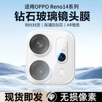 适用opporeno16镜头膜reno15pro手机后置摄像头保护reno14钢化膜