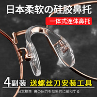 SHERY 眼镜鼻托一体式U型舒适防滑硅胶眼镜配件儿童防压痕鼻梁托