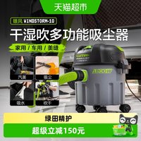 88VIP：绿田 雄风吸尘器家用大吸力强力大功率洗车店美缝保洁吸尘机专用