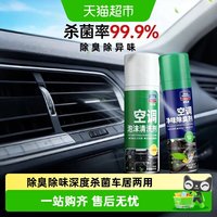 88VIP：固特威 汽车空调清洗剂出风口管道内部杀菌剂去异味蒸发器除臭套装
