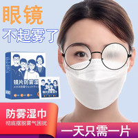 洁の良品 一次性防雾眼镜布擦眼镜湿巾擦手机屏幕清洁布镜头纸