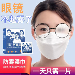 洁の良品 一次性防雾眼镜布擦眼镜湿巾擦手机屏幕清洁布镜头纸
