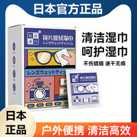洁之良品 日本正品眼镜清洁湿巾擦眼镜纸一次性防雾眼睛布专用擦拭不伤镜片