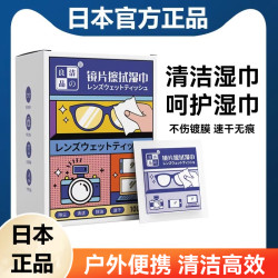洁之良品 日本正品眼镜清洁湿巾擦眼镜纸一次性防雾眼睛布专用擦拭不伤镜片