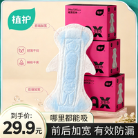 植护 MAX卫生巾加宽防侧漏卫生巾益生菌姨妈巾国货透气干爽