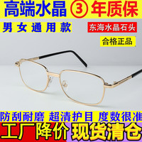 高清水晶石头50到60岁70岁高档老花镜男中老年抗疲劳老光石头镜女