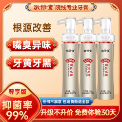 敬修堂 黄金香口牙膏尊享版150g按压式洁白去黄清新C6