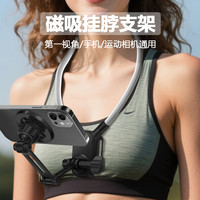 磁吸挂脖手机支架第一视角拍摄神器直播骑行运动防抖直播Vlog骑行
