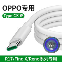 出极 适用oppo/Reno系列闪充充电器快充vooc充电线原配数据线车载快充