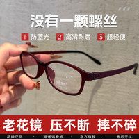 高清防蓝光老花镜抗疲劳超轻摔不断压不断中老年护目眼镜