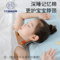 三只酷酷的猫 儿童分区记忆枕慢回弹深睡枕芯护颈枕助眠好物儿童护颈枕宝宝枕头
