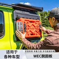 佳艺田 WEC便携式防爆油桶越野备用 三合一脱困板防陷板泥地雪地救援板
