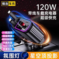 W&O 车载充电器120W手机超级快充伸缩线一拖四汽车点烟器车载充电器