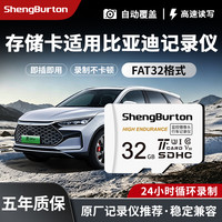 SHENGBURTON 适用比亚迪方程豹仰望海洋王朝通用tf存储卡行车记录仪专用内存卡