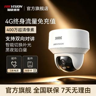 海康威视4G终身流量监控摄像头免充值400万全彩夜视手机远程对讲
