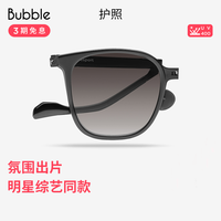 Bubble 护照折叠遮阳太阳镜防晒琥珀流光风墨镜