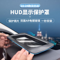 2026丰田皇冠陆放/汉兰达保护罩车载抬头显示器HUD防尘盖改装配件