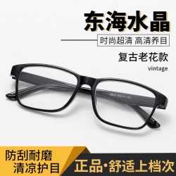 黑色东海水晶老花镜男女款中老年高清抗疲劳时尚养眼超清老花眼镜