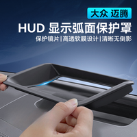 适用于新款-26款大众迈腾B9车上显示器保护罩高清装饰盖车载用品