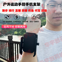 网红直播跑步手机防摔支架户外运动代驾可拆卸手臂带两用手机支架