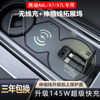 迈谷逸品 适用于奥迪A6L/A7L/A8/RS6/RS7/S6/S7车载无线充电器快充