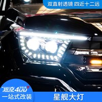 佳艺田 坦克400hi4-t星舰激光款大灯改装总成矩阵模组led双光透镜大灯