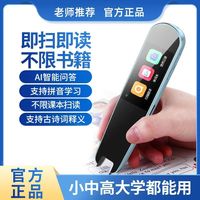 学习扫读笔点读笔翻译扫描多功能正品学习笔儿童智能中小学词典笔
