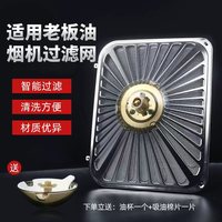 适用老板油烟机过滤网通用油网8307/8305/8320/8010/8005原装配件