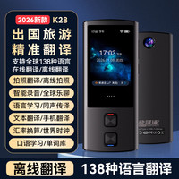 快译通 出国旅游翻译机口语实时语音翻译拍照翻译多国语言同声互译