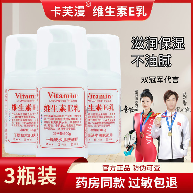 卡芙漫 维生素e乳维E乳液保湿补水面霜护手霜身体乳护肤品