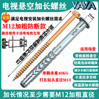 卡洛奇 电视挂架加长金属螺丝加长膨胀管电视支架承重泡沫砖专用悬空安装