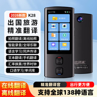 快译通 2026款翻译机随身出国旅游语音翻译神器多国语言同声传译