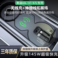 迈谷逸品 适用于奥迪A6L/A7L/RS6/RS7/S7专用无线充电器拓展坞快充