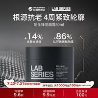 朗仕 锋范抗老面霜50ml 男士保湿补水修复抗老紧致淡纹护肤品生日礼物