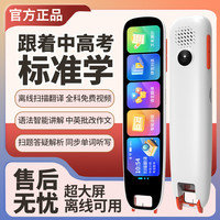 支持5G网络全科学习词典笔小初高同步视频离线扫描翻译点读学习笔