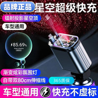 W&O 新款星空顶可伸缩调节车载充电器一拖四汽车货车苹果安卓通用