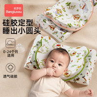 邦罗欧 婴儿定型枕新生儿纠正头型矫正宝宝防偏头0-1岁6个月圆头睡觉神器