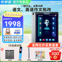 优学派 学习机Umix9+学生平板电脑家教机AI智能英语小初高学习平板