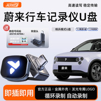 适用全新蔚来萤火虫记录仪新款U盘行车记录仪哨兵模式高速U盘优盘