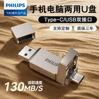 飞利浦 type-c手机u盘电脑通用usb高速双头优盘办公学生