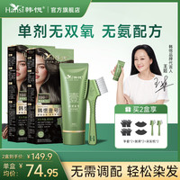 韩愢壹号单剂染发膏遮盖白发含植物提取物黑茶色染发膏在家染免漂