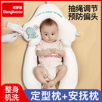 邦罗欧 婴儿定型枕纠正矫正头型透气宝宝安抚枕睡觉神器防惊跳0-1岁四季