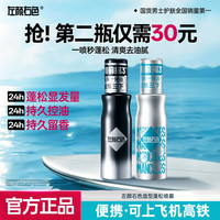 左颜右色 造型蓬松水持久蓬松夏日清爽控油不扁塌护发
