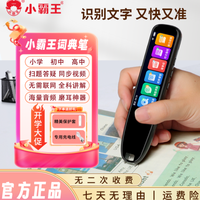 小霸王 离线扫描词典笔SD02点读学习笔学习机电子词典翻译笔单词笔