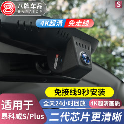 适用别克20-26款昂科威Plus/S行车记录仪高清隐藏式免接线不走线