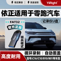 YiRight U盘适用于零跑行车记录仪C16 C10哨兵模式FAT32格式高速优盘