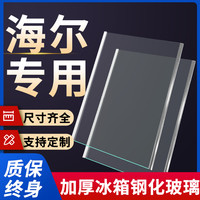 适用海尔冰箱玻璃隔板钢化分层板冷冻冷藏室层架分隔板配件大全