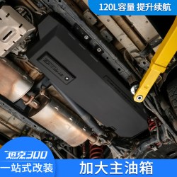 佳艺田 坦克300 hi4-T 加大主油箱 115升