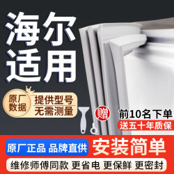 海尔容声冰箱密封条门胶条通用门封条吸力配件冰柜磁性密封圈边条